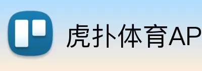 虎扑体育APP Logo